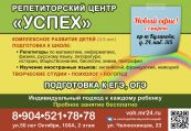 Успех, Репетиторский центр